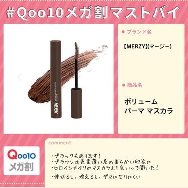 Qoo10メガ割は3月9日まで！
🔥今韓国コスメはMERZY(マージー)が熱い！！🔥

♥・。.。*♥*。.。・*♥*・。.。*♥*・。.。*♥*。

※ばにらうさぎ的に欲しいものの紹介です🐰🔮

お友