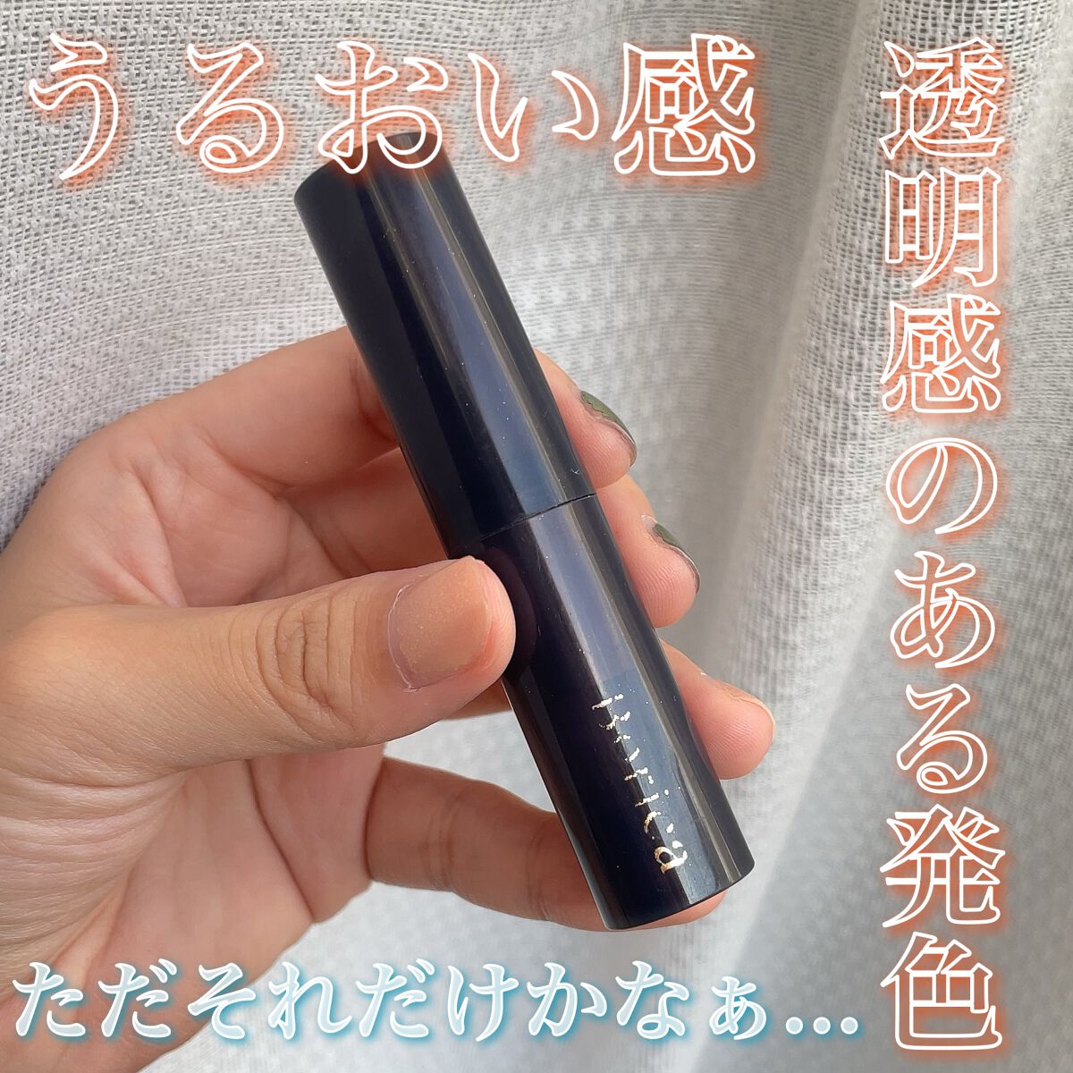 スティックプランパー エクストラセラム/Borica/リッププランパーを使ったクチコミ（1枚目）