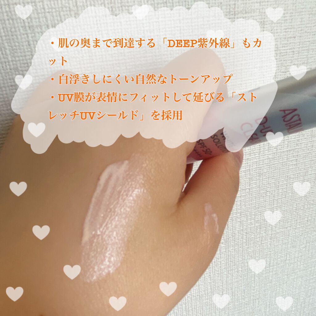 D-UVクリア ホワイトソリューション/アスタリフト/日焼け止めクリームを使ったクチコミ(2枚目)