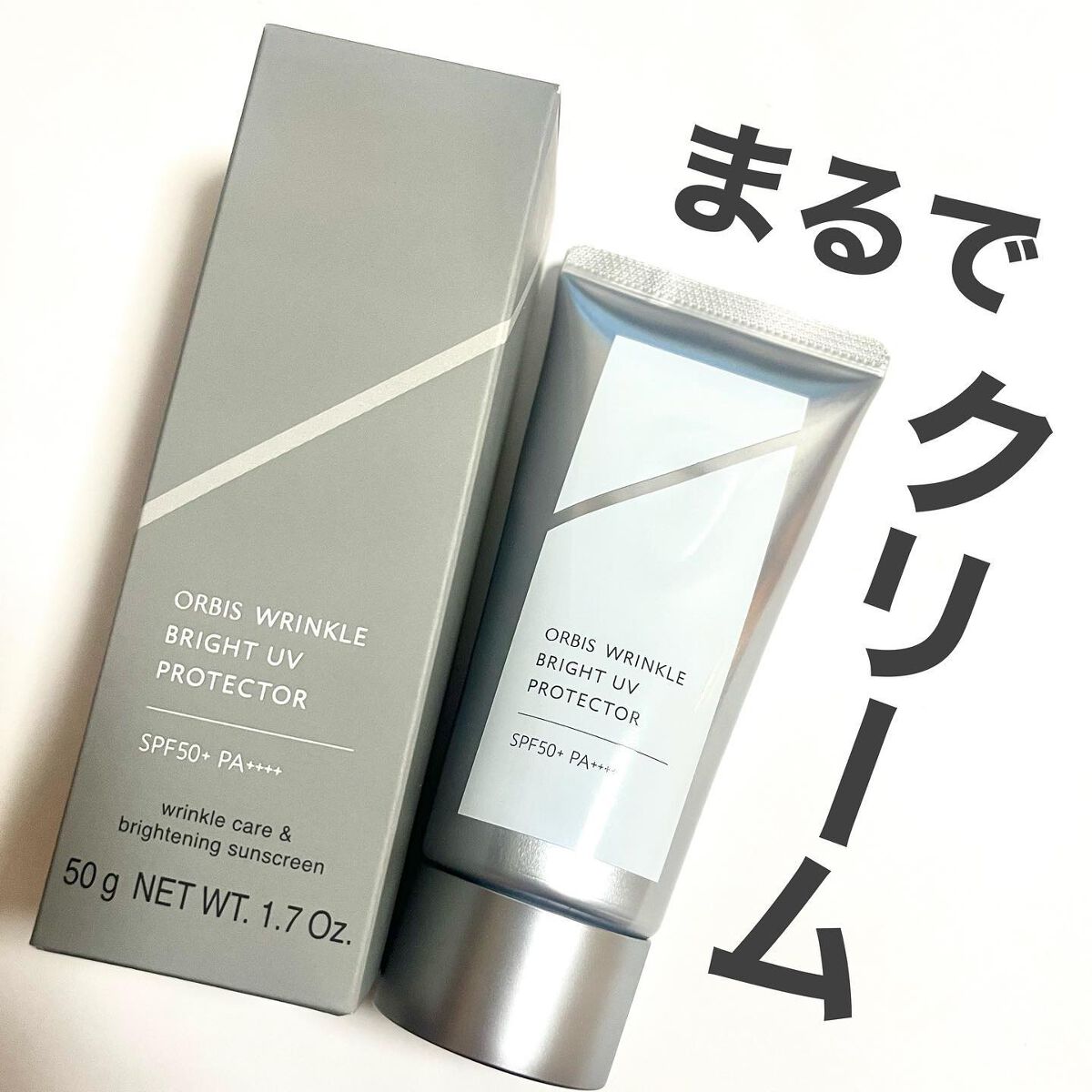 オルビス リンクルブライトＵＶプロテクター/オルビス/日焼け止めクリームを使ったクチコミ（1枚目）