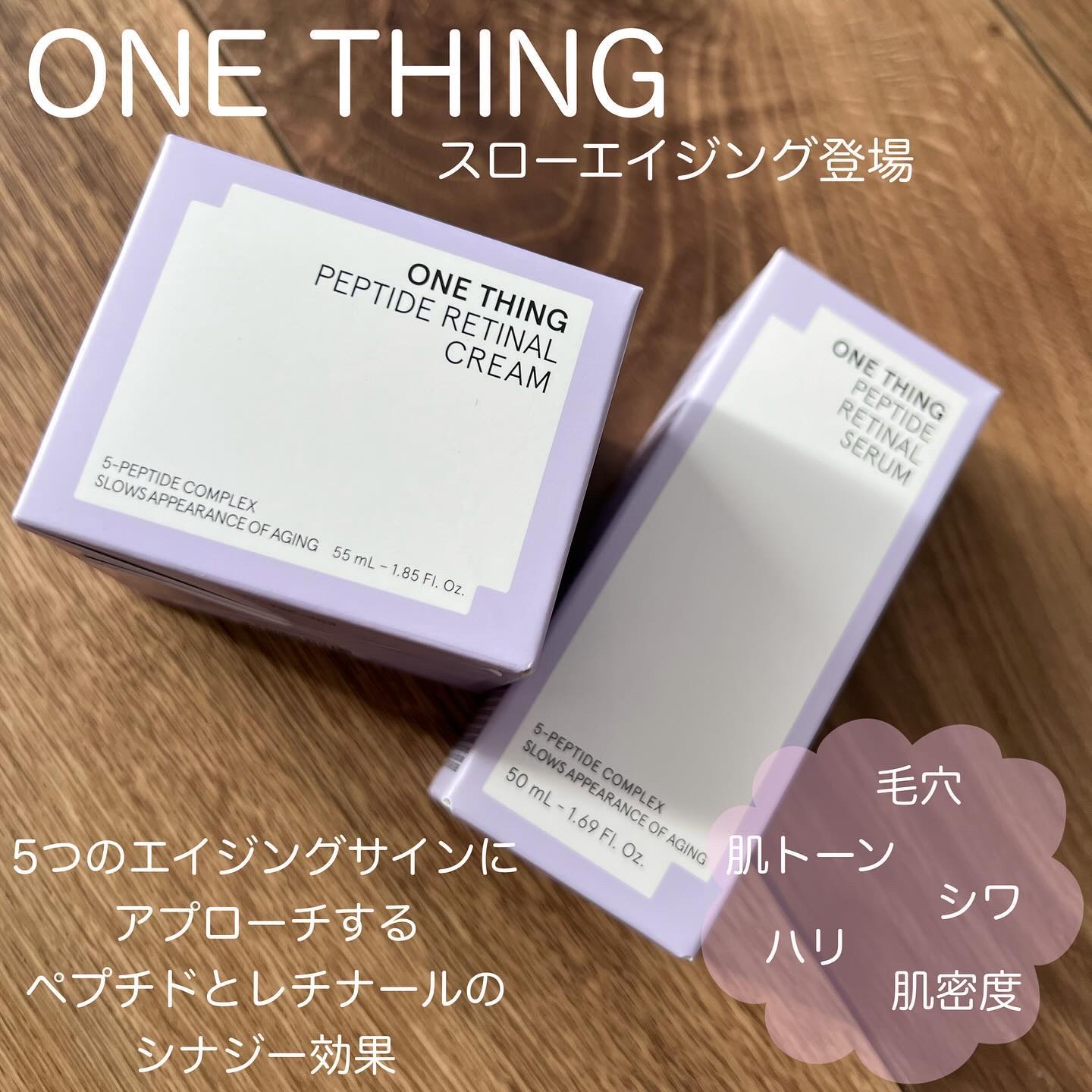 ペプチドレチナールセラム/ONE THING/美容液を使ったクチコミ（2枚目）