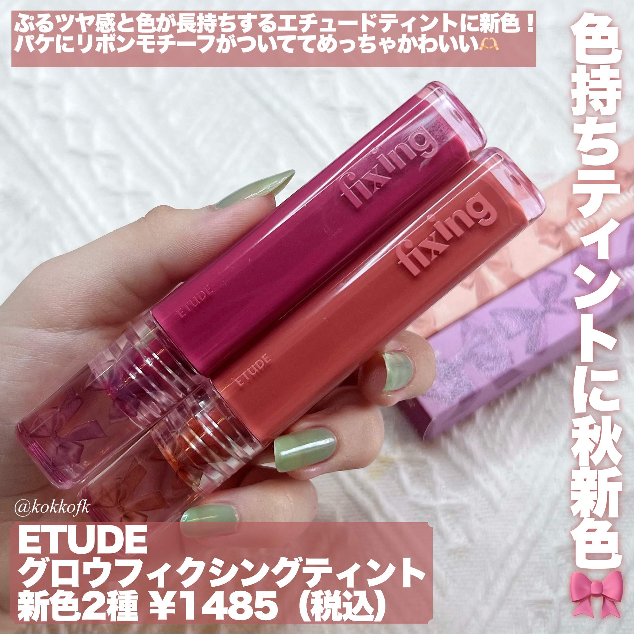 グロウ フィクシングティント ライチベージュ/ETUDE/リップティントを使ったクチコミ（2枚目）
