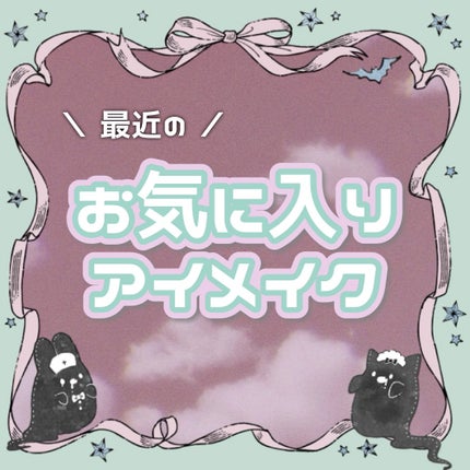 クリーミータッチライナー/キャンメイク/ジェルアイライナーを使ったクチコミ(1枚目)