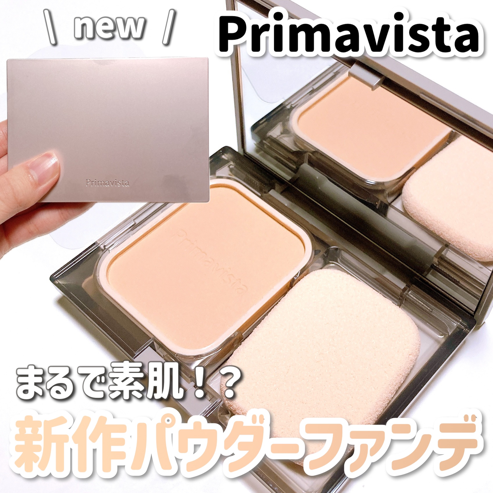 プリマヴィスタ ブライトチャージ パウダー/プリマヴィスタ/パウダーファンデーションを使ったクチコミ（1枚目）