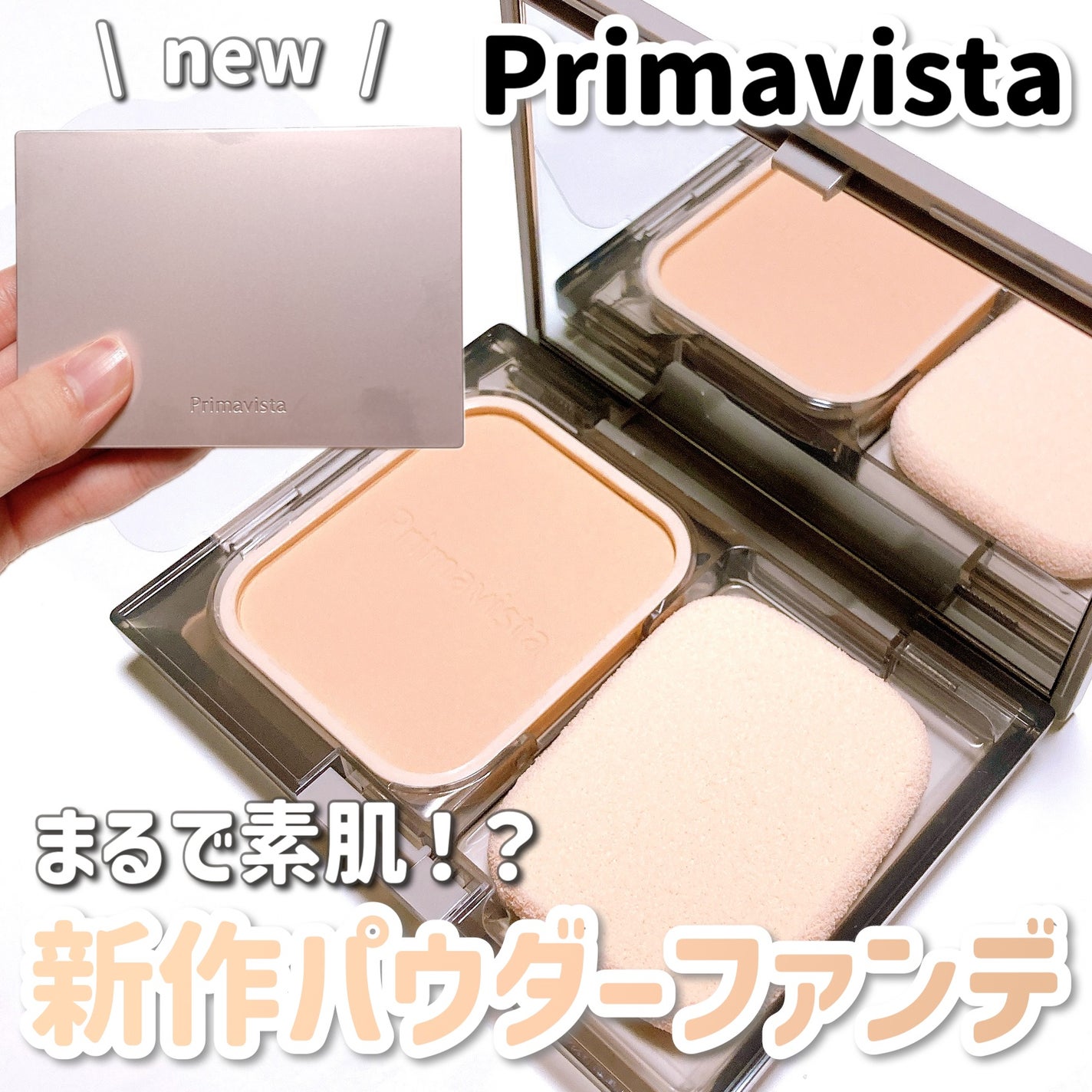 プリマヴィスタ ブライトチャージ パウダー/プリマヴィスタ/パウダーファンデーションを使ったクチコミ(1枚目)