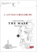 クレアボーテ ベルサイユのばら ザ・マスク ディープモイスチュア