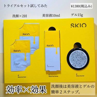 VC ブーストジェルウォッシュ/SKIO/その他洗顔料を使ったクチコミ（3枚目）