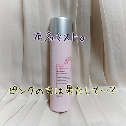 ビタBアンプルミスト/CNP Laboratory/ミスト状化粧水を使ったクチコミ(1枚目)