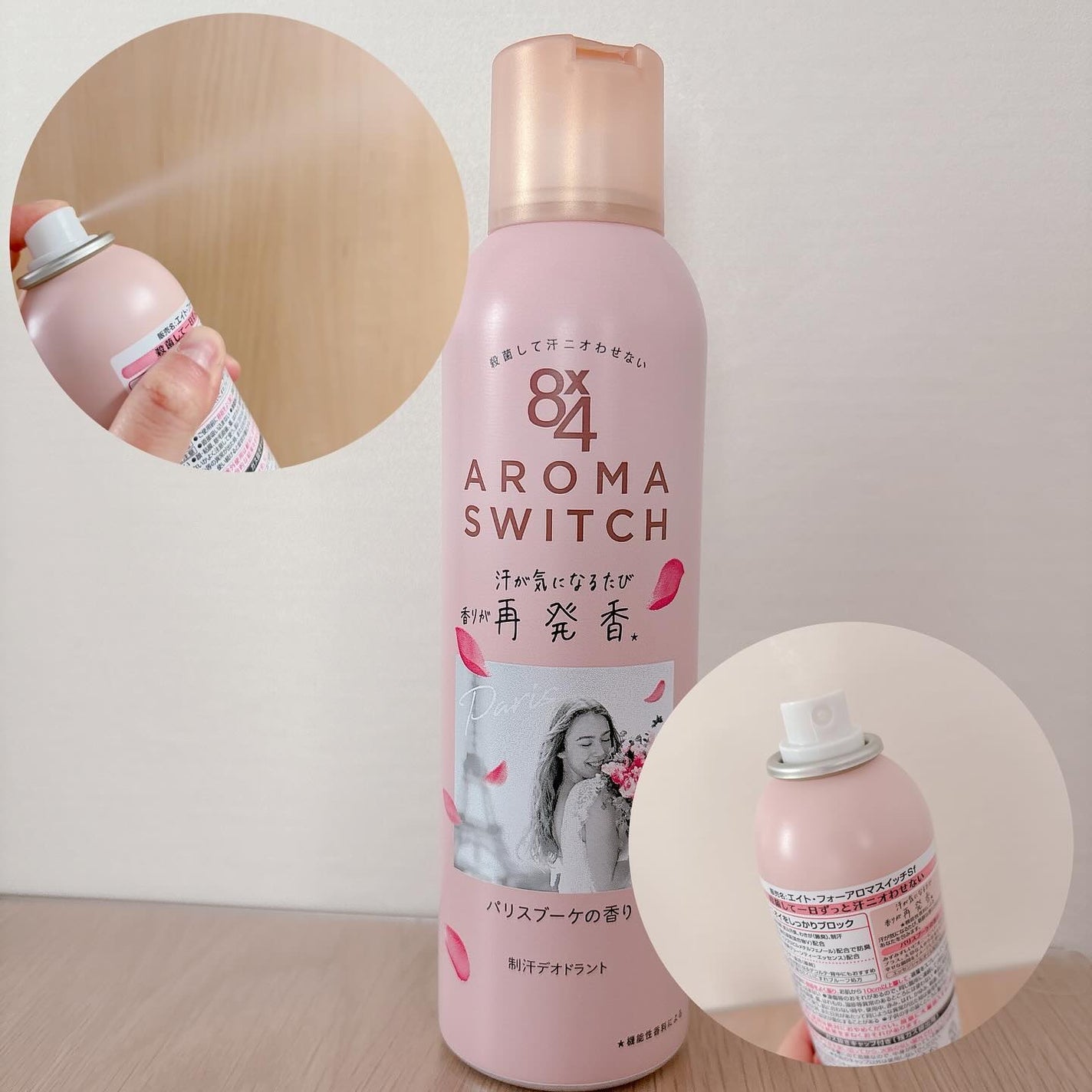 8x4 アロマスイッチ スプレー パリスブーケの香り/8x4/デオドラント・制汗剤を使ったクチコミ(2枚目)
