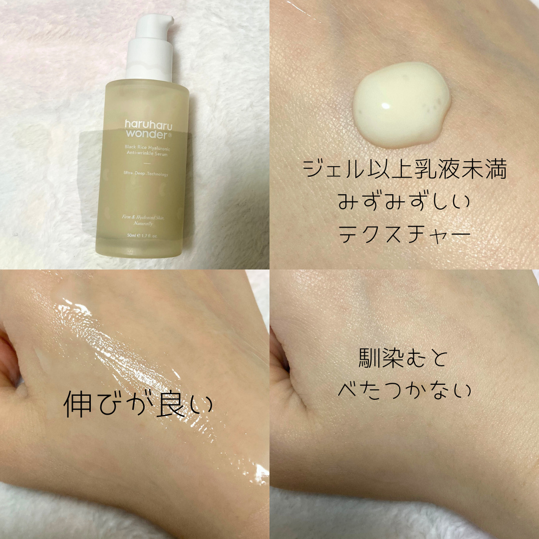 haruharu wonder ワンダー BRHA AWセラムのクチコミ「🌹ハルハルワンダー
ブラックライスヒアルロニックアンチリンクセラム
提供:ハルハルワンダー様
.....」（2枚目）