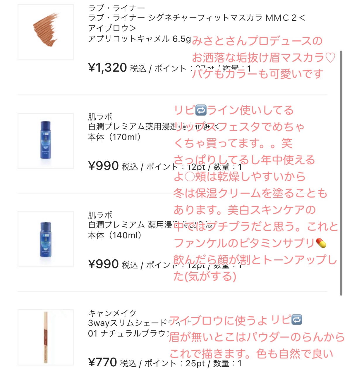 白潤プレミアム薬用浸透美白化粧水/肌ラボ/化粧水を使ったクチコミ（3枚目）