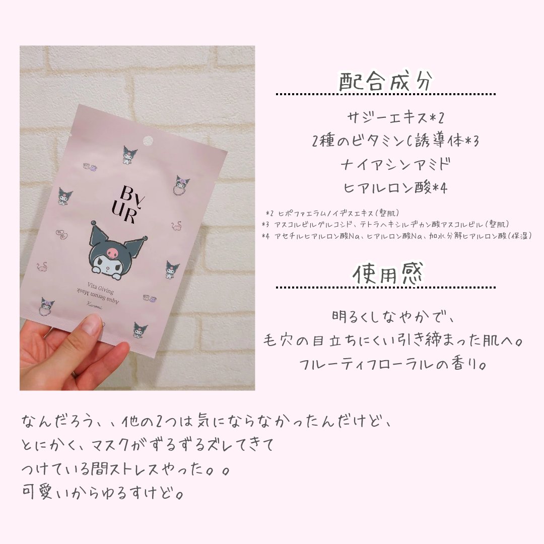 ビタギビング アクアセラムマスク 25mL×1枚＜クロミ＞/ByUR/シートマスク・パックを使ったクチコミ（3枚目）