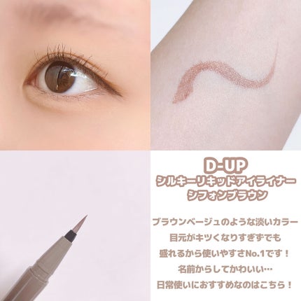 シルキーリキッドアイライナーWP/D-UP/リキッドアイライナーを使ったクチコミ(3枚目)