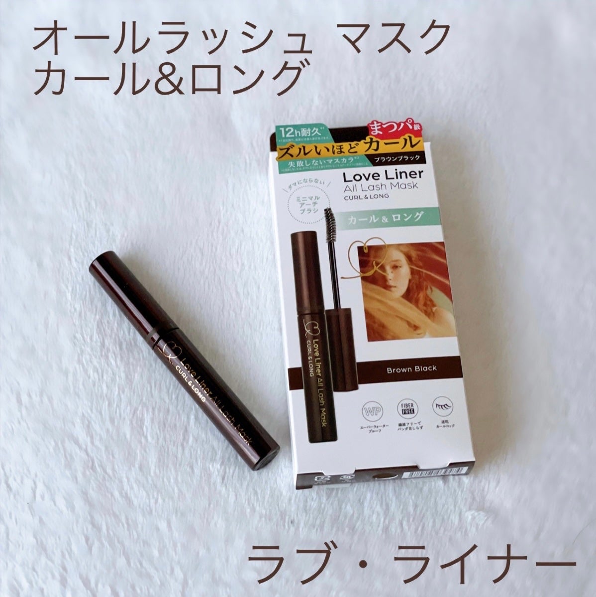 オールラッシュ マスク カール&ロング<マスカラ>/ラブ・ライナー/マスカラを使ったクチコミ(1枚目)