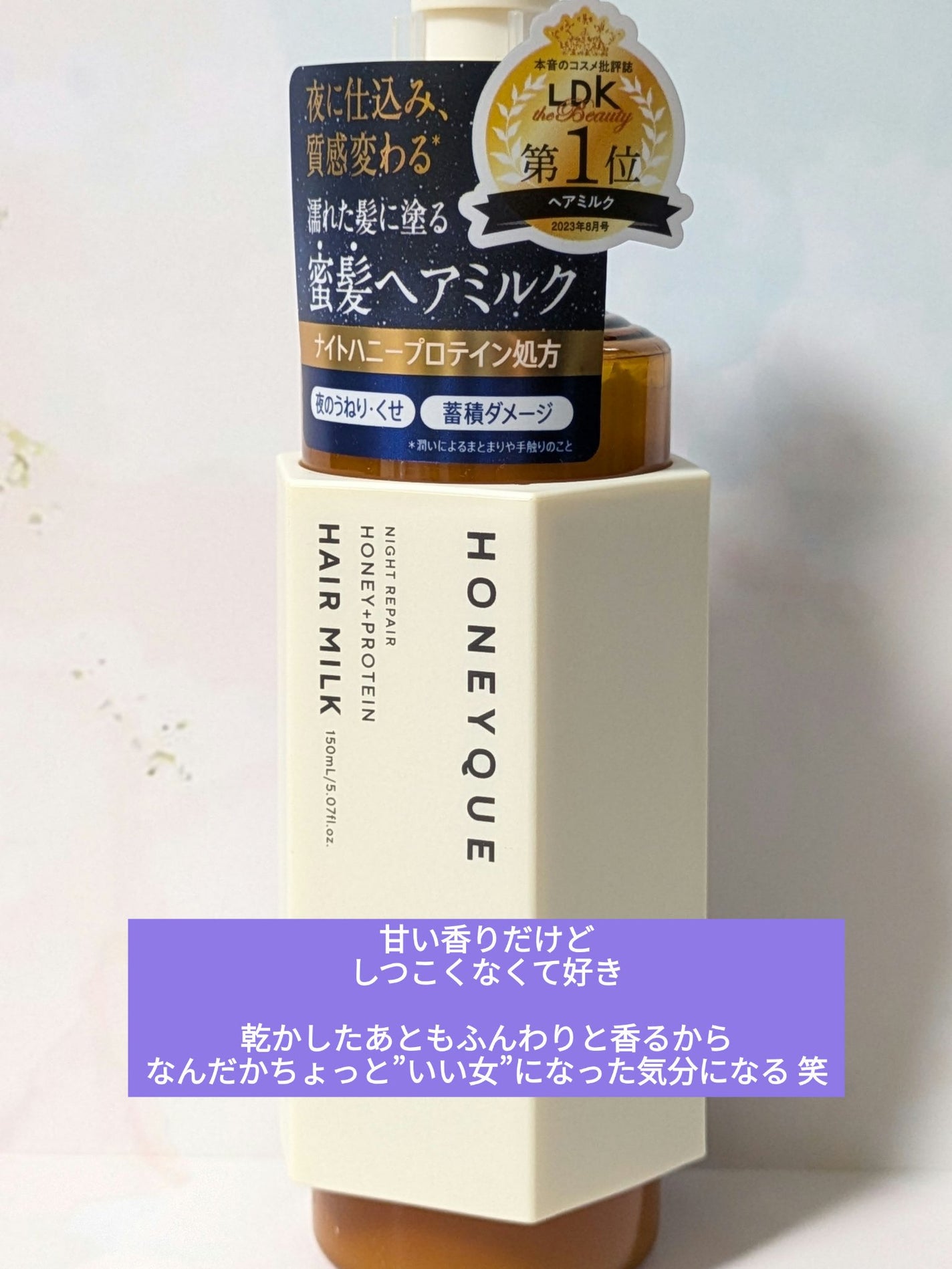 ナイトリペア 2WAY ヘアミルク モイスト/ハニーク/ヘアミルクを使ったクチコミ(4枚目)