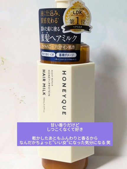 ナイトリペア 2WAY ヘアミルク モイスト/ハニーク/ヘアミルクを使ったクチコミ(4枚目)