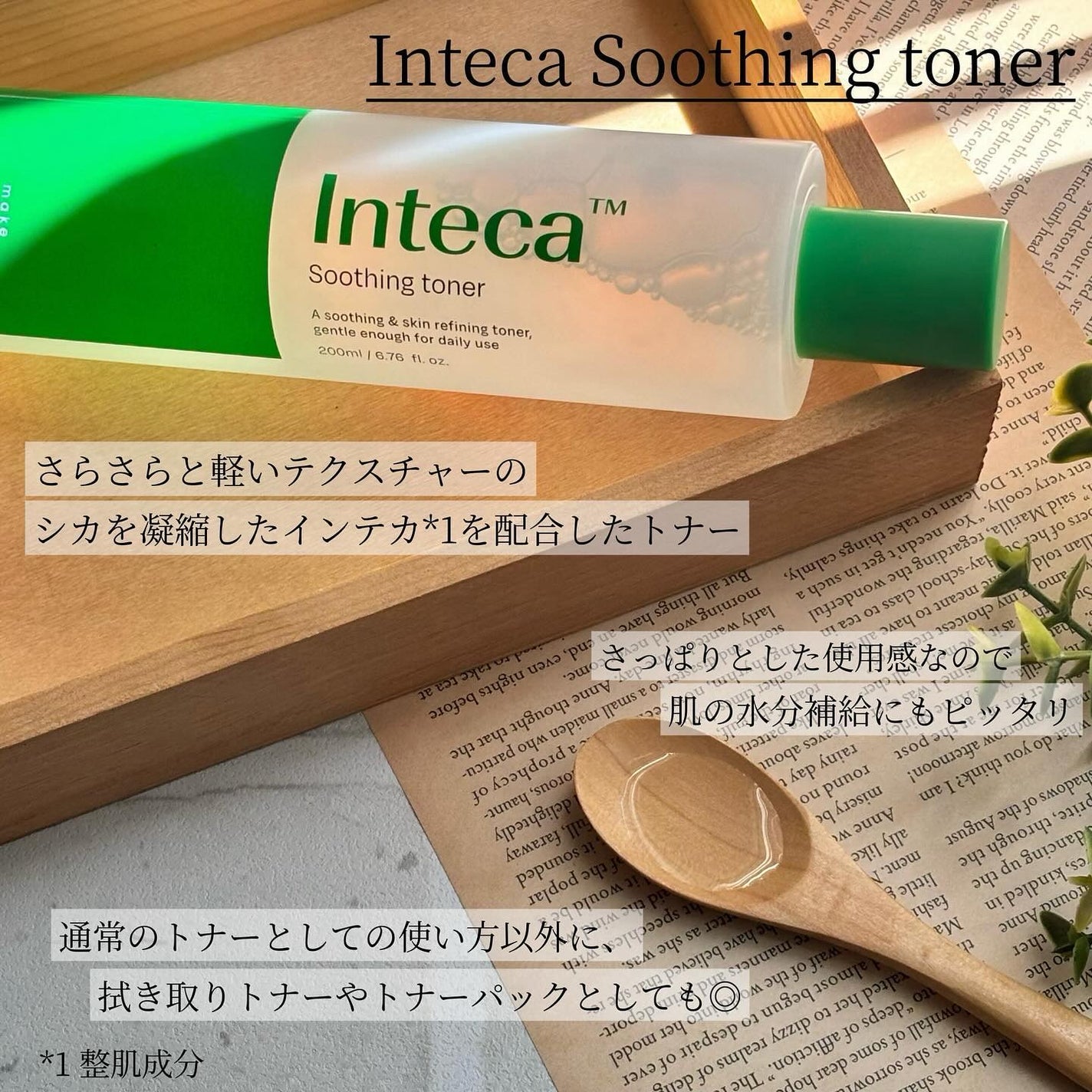 インテカ スージングトナー/make prem/化粧水を使ったクチコミ(2枚目)