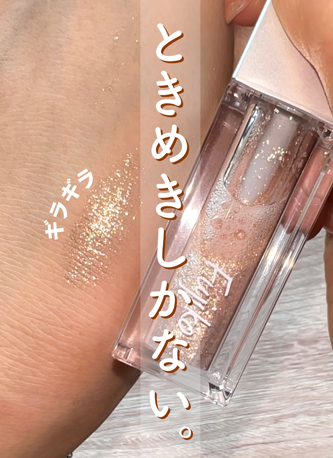 シェイクシャドウSV/Fujiko/リキッドアイシャドウを使ったクチコミ（1枚目）