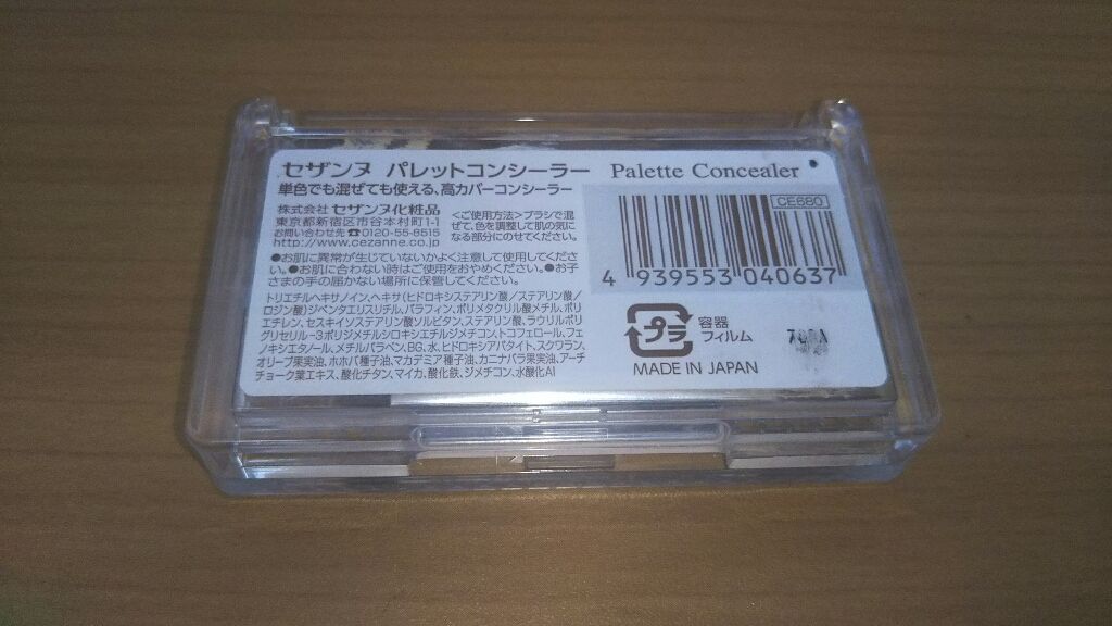 パレットコンシーラー/CEZANNE/パレットコンシーラーを使ったクチコミ（3枚目）