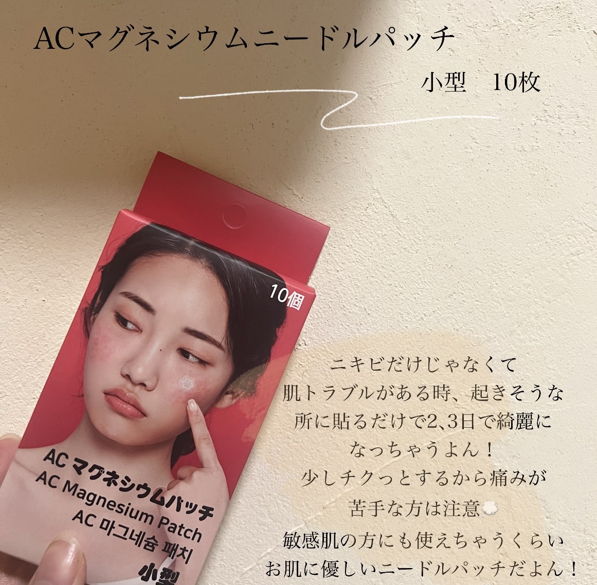 ACマグネシウムパッチ　ミニ/スノーツープラス/にきびパッチを使ったクチコミ（2枚目）