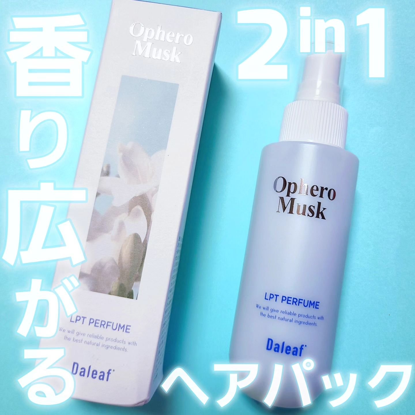 パフュームヘアパックインミスト Pink Breeze/Daleaf/アウトバストリートメントを使ったクチコミ（1枚目）