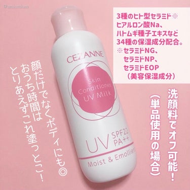 朝用スキンコンディショナー UVミルク/CEZANNE/日焼け止め・UVケアを使ったクチコミ（4枚目）