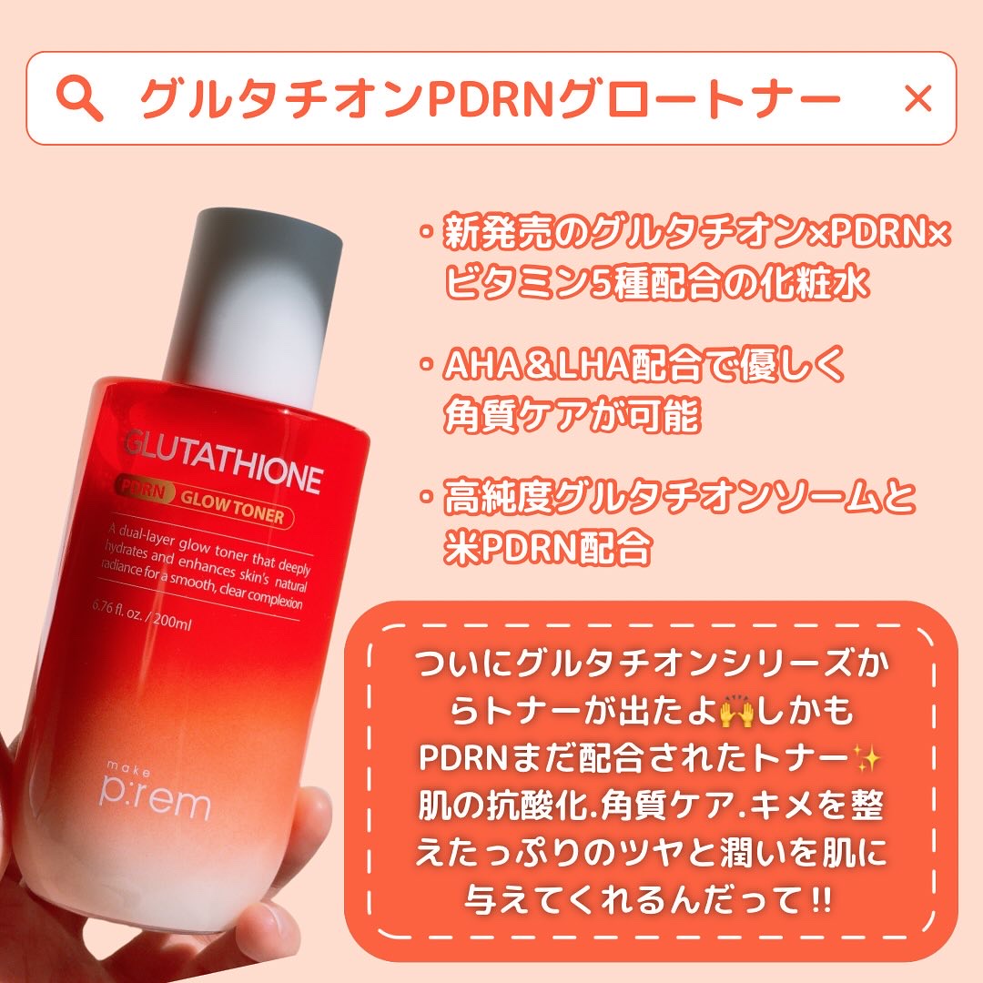 グルタチオンPDRNグロークリーム/make prem/フェイスクリームを使ったクチコミ（2枚目）