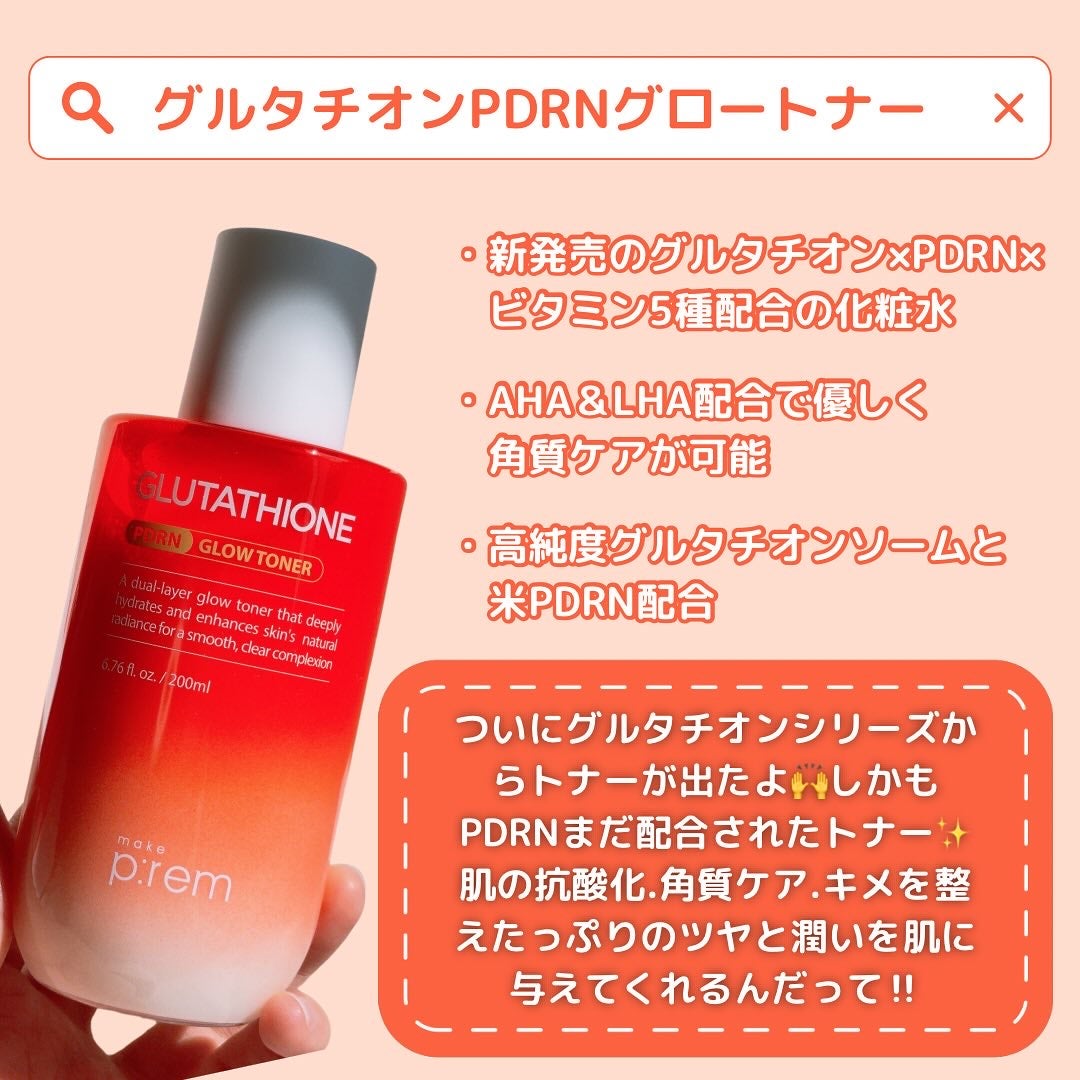 グルタミン抗酸化光彩セラム/make prem/美容液を使ったクチコミ(2枚目)