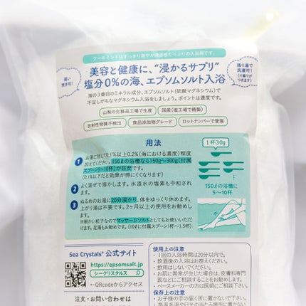 エプソムソルト シークリスタルス クールミント/sea crystals/その他を使ったクチコミ(5枚目)
