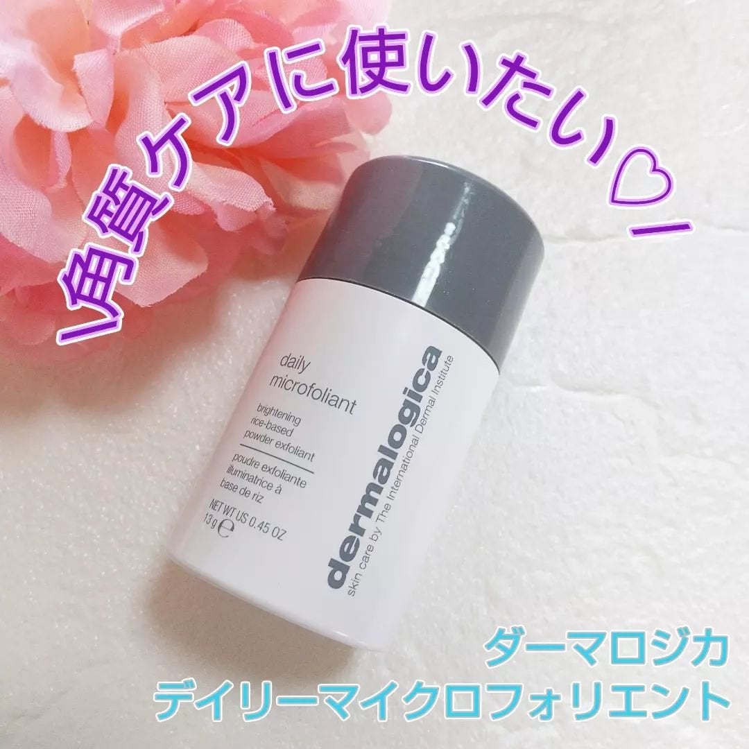 デイリーマイクロフォリエント/ダーマロジカ/洗顔パウダーを使ったクチコミ(1枚目)