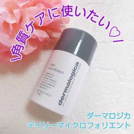 デイリーマイクロフォリエント/ダーマロジカ/洗顔パウダーを使ったクチコミ(1枚目)