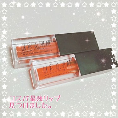 UR GLAM　LIP OIL ピンクブラウン/U R GLAM/リップグロスを使ったクチコミ（1枚目）