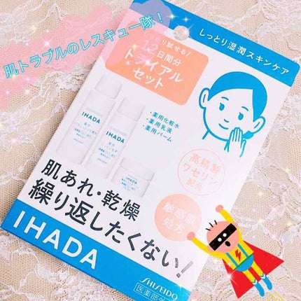 スキンケアセット(とてもしっとり)/IHADA/トライアルキットを使ったクチコミ(1枚目)