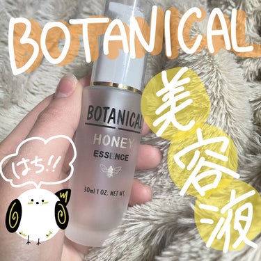 すぐ買える！🐝ボタニカル🐝ハニーエッセンス！

ネットでもトライアルでも（ドンキでも売ってるかも？）買えるこの美容液実は元値が1万円近く(°_°)

昨日も紹介させていただいたのですが、今回は動画にてテ