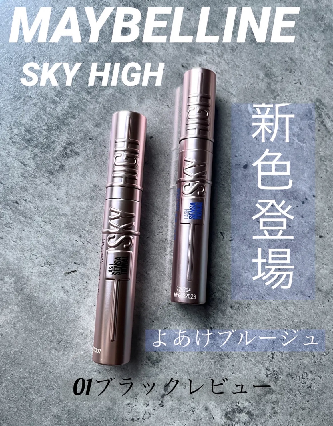 ● MAYBELLINE NEW YORK
SKY HIGH

新色登場‼︎✨

ずっと気になっていたメイベリン、スカイハイを試せる機会をいただいたので早速使ってみました❣️

根元にブラシを当て軽く左右に動かすだけで簡単にしっかりつきます