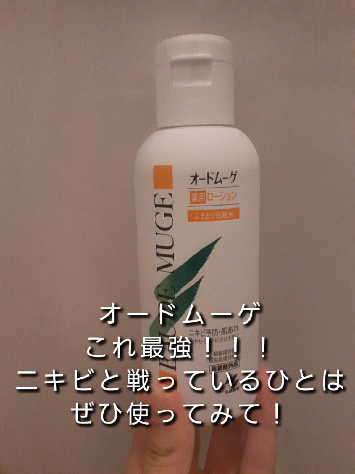 を使ったクチコミ（1枚目）