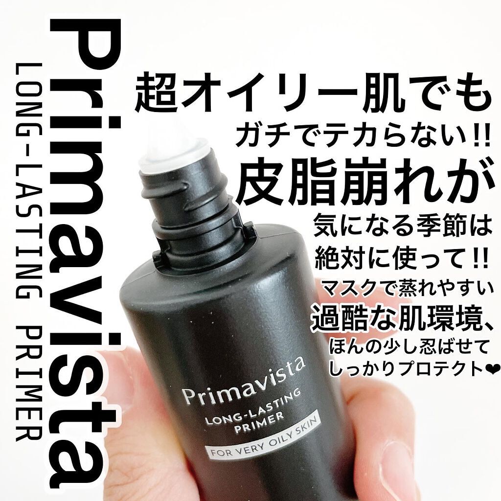 スキンプロテクトベース＜皮脂くずれ防止＞ 超オイリー肌用