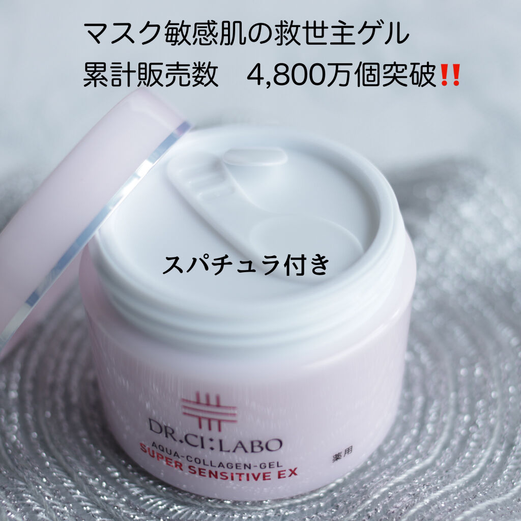 薬用アクアコラーゲンゲル スーパーセンシティブEX/ドクターシーラボⓇ/オールインワン化粧品を使ったクチコミ（2枚目）