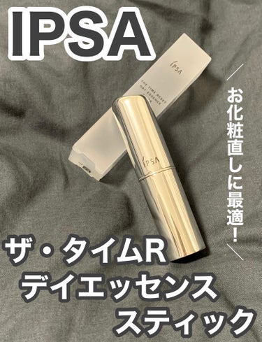 ザ・タイムR デイエッセンススティック/IPSA/美容液を使ったクチコミ（1枚目）