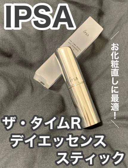 ザ・タイムR デイエッセンススティック/IPSA/美容液を使ったクチコミ(1枚目)