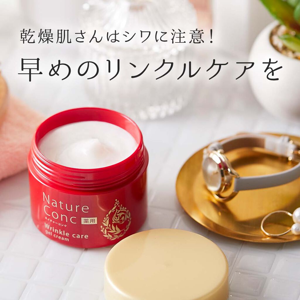 ネイチャーコンク 薬用リンクルケアジェルクリーム/ネイチャーコンク/オールインワン化粧品を使ったクチコミ（1枚目）