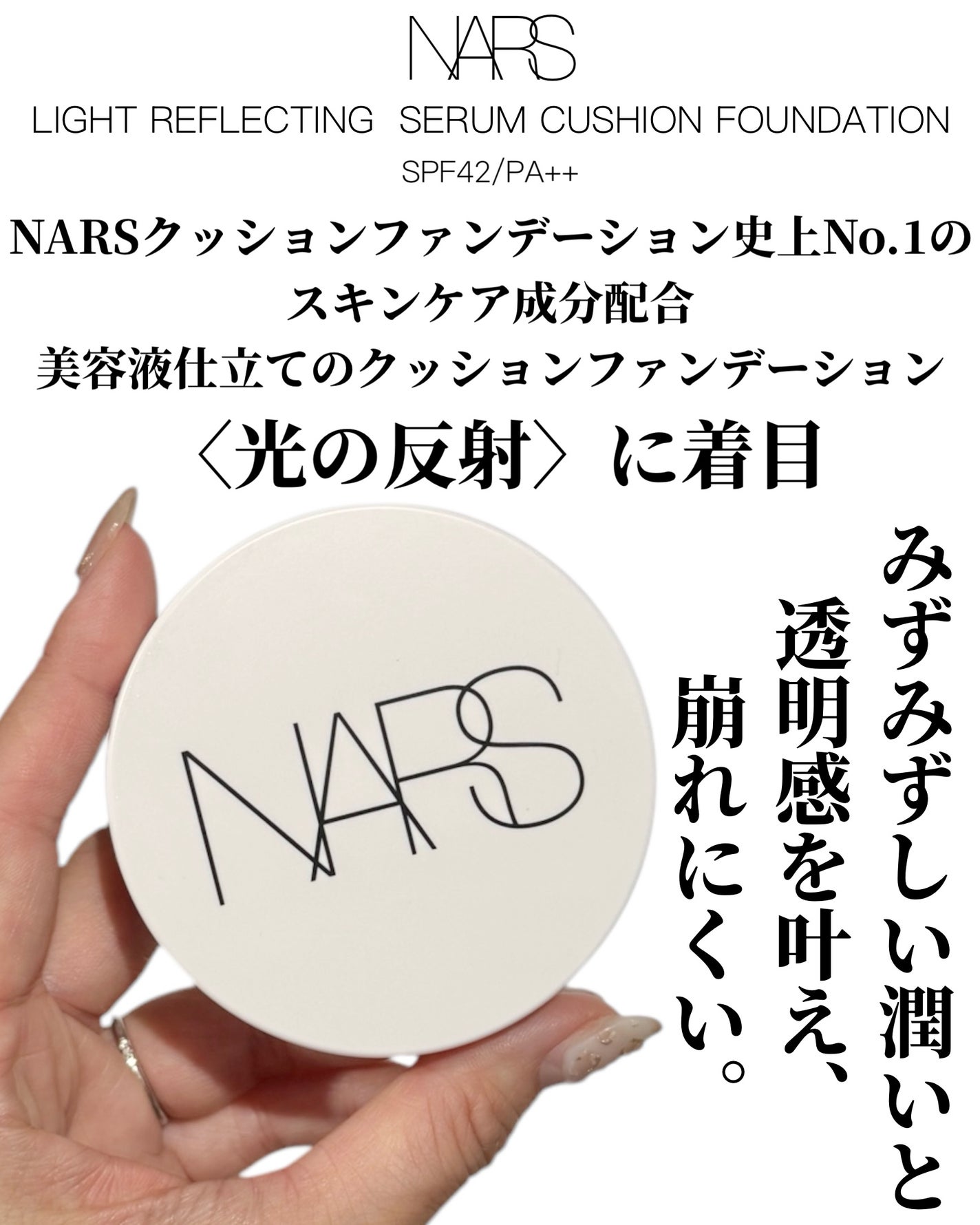 NARS ライトリフレクティング セラムクッション ファンデーション/NARS/クッションファンデーションを使ったクチコミ(4枚目)