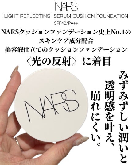 NARS ライトリフレクティング セラムクッション ファンデーション/NARS/クッションファンデーションを使ったクチコミ(4枚目)