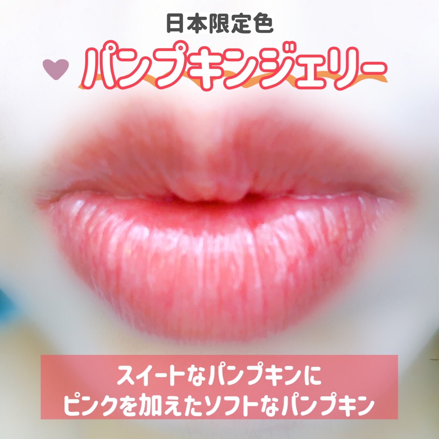 ジェルフィットティント/AMUSE/リップティントを使ったクチコミ(3枚目)