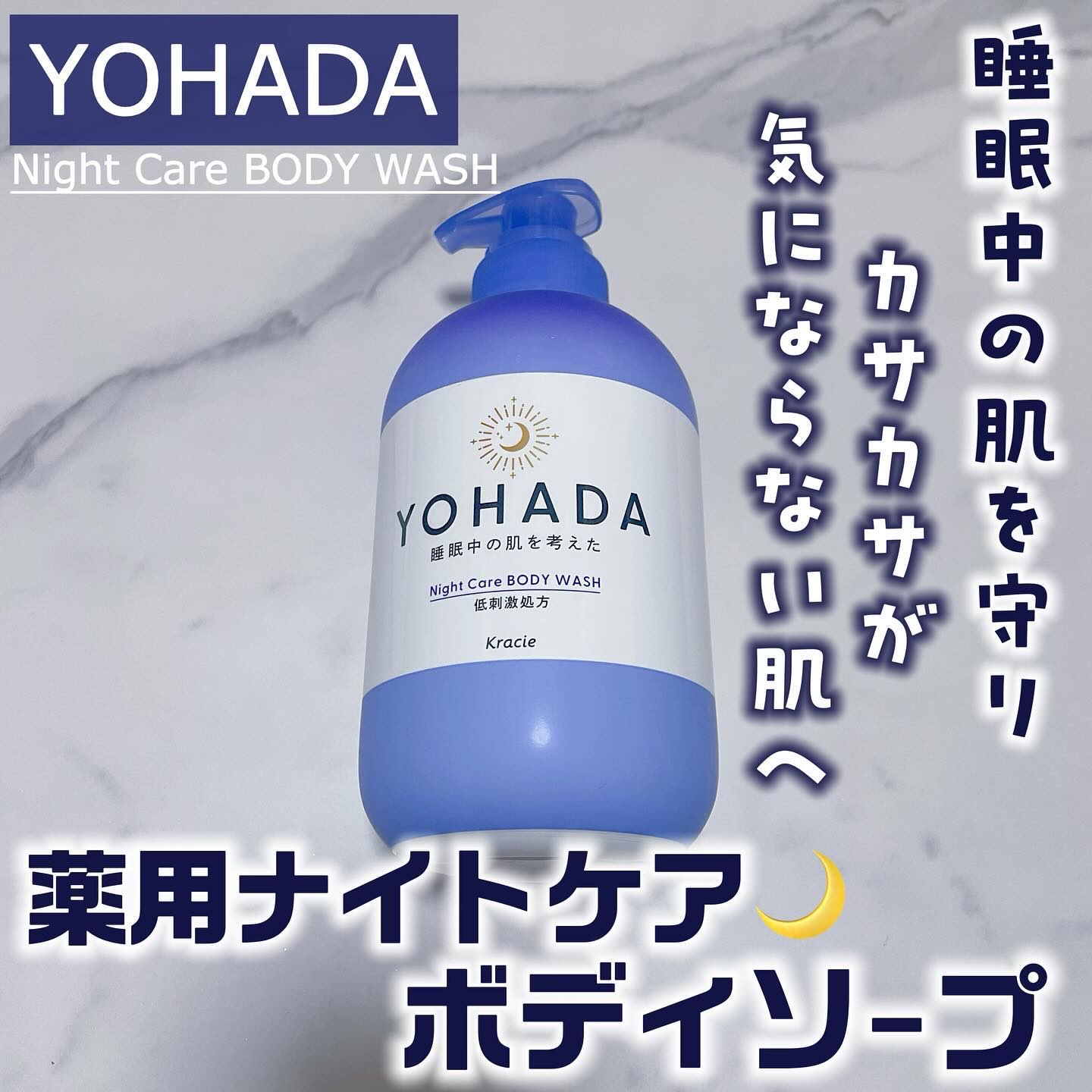 ＹＯＨＡＤＡ　ボディウォッシュ［医薬部外品］/YOHADA/ボディソープを使ったクチコミ（1枚目）