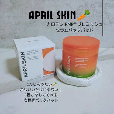 APRILSKIN カロテンIPMP(TM) ブレミッシュカーミングセラムパッドのクチコミ「カロテンIPMP™ブレミッシュ
セラムパックパッド




にんじんみたい🥕
かわいいパケ♡
.....」（1枚目）