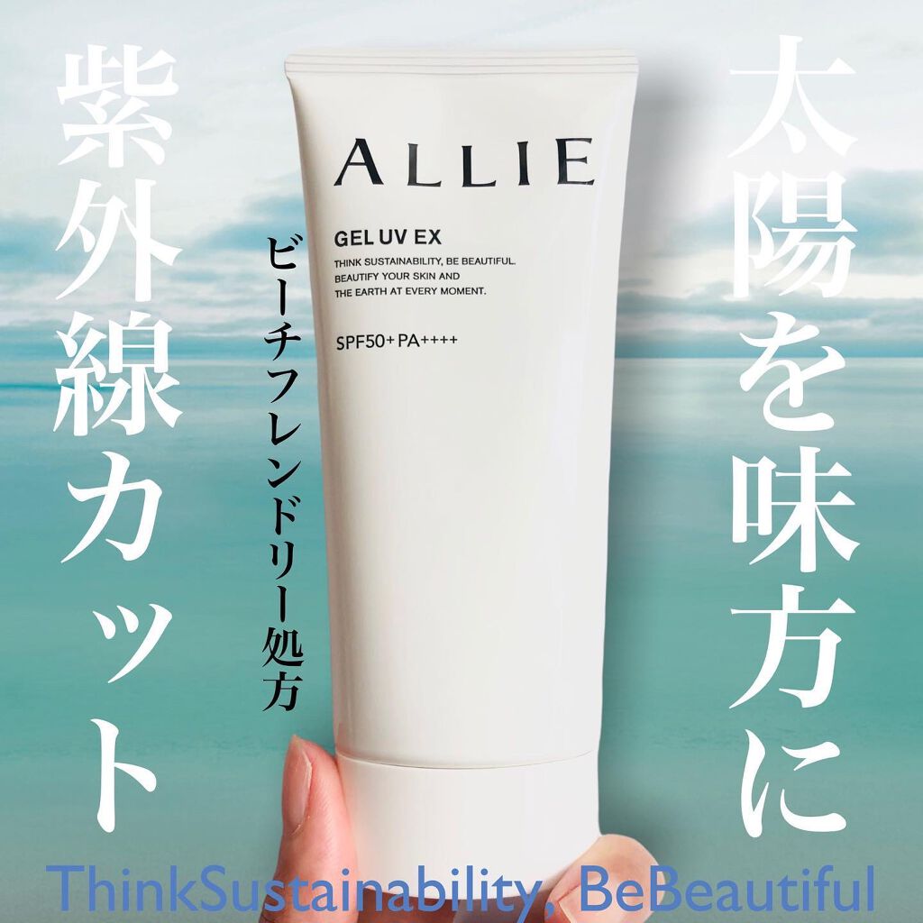 アリィー クロノビューティ ジェルUV EX/アリィー/日焼け止めジェルを使ったクチコミ（1枚目）