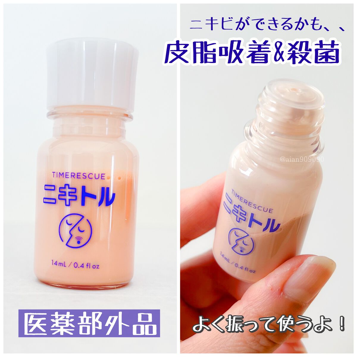 ニキトル薬用アクネスポッツペースト/タイムレスキュー/美容液を使ったクチコミ（3枚目）