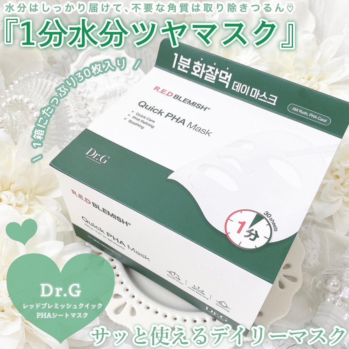 レッドブレミッシュクイックPHAシートマスク/Dr.G/シートマスク・パックを使ったクチコミ(2枚目)