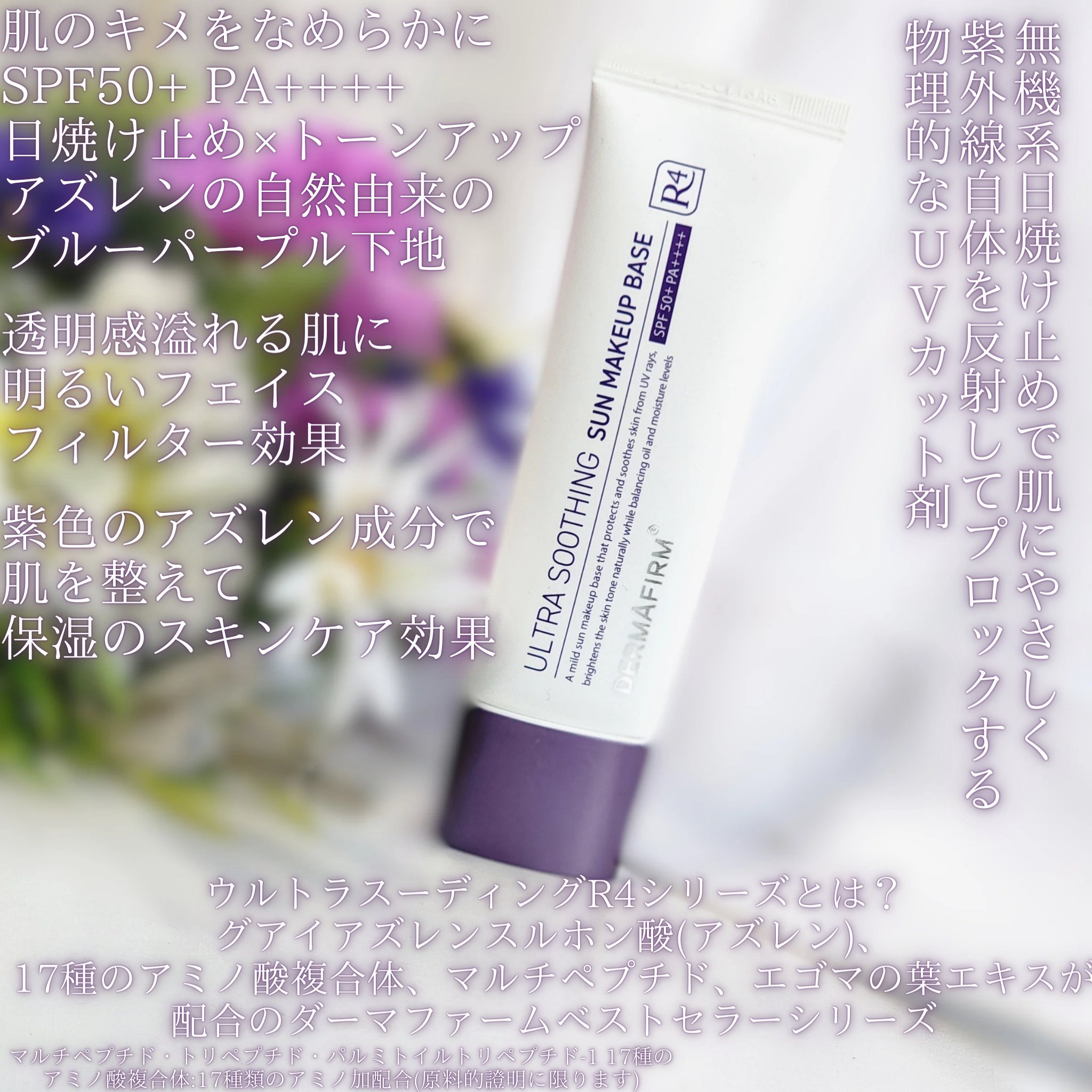 [R4] ウルトラスージングサンメイクアップベース/ダーマファーム/日焼け止めクリームを使ったクチコミ（1枚目）